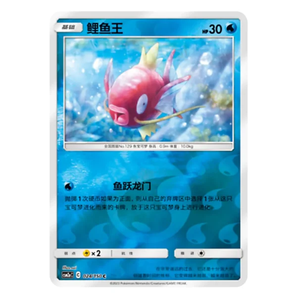 Magikarp CSM2aC C 024/150 C