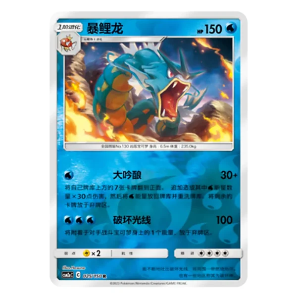 Gyarados CSM2aC C 025/150 R