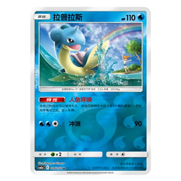Lapras CSM2aC C 026/150 U