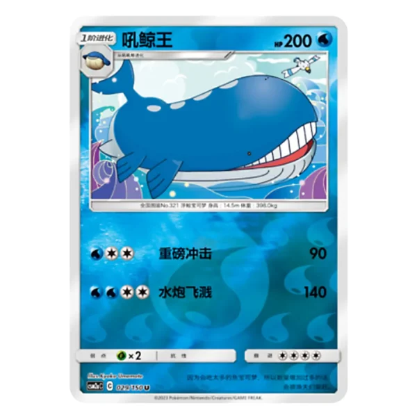 Wailord CSM2aC C 029/150 U