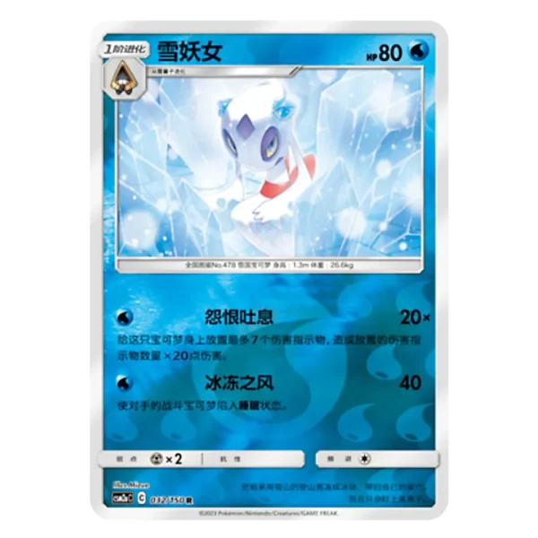 Froslass CSM2aC C 032/150 R