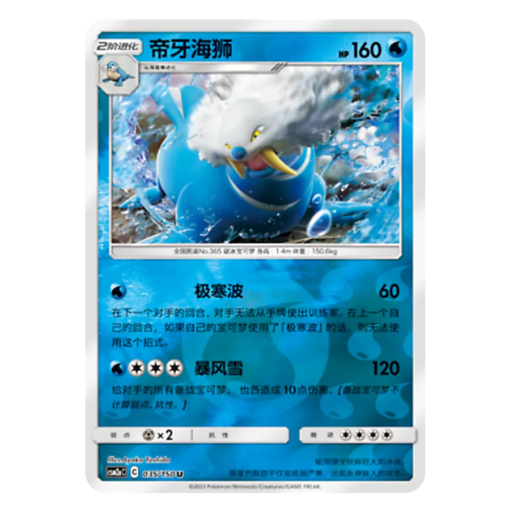 CSM2aC C 035 150 U 帝牙海狮 Walrein CSM2aC C 035/150 U – Image 1