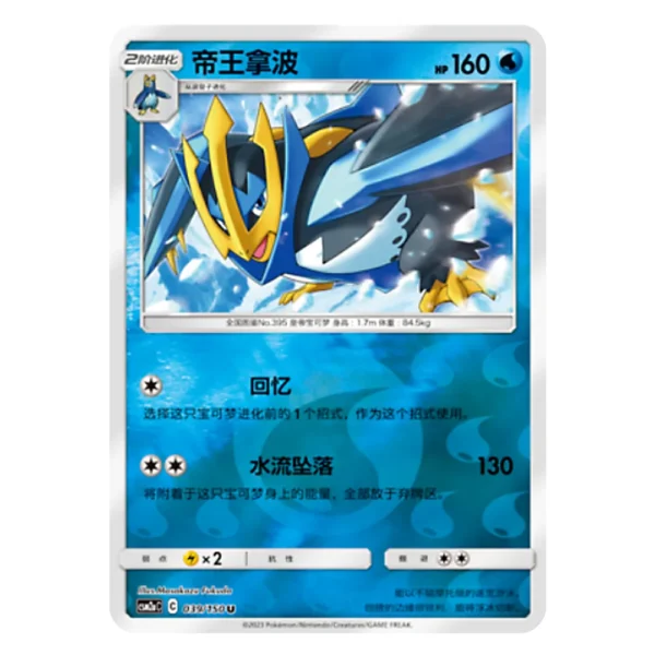 Empoleon CSM2aC C 039/150 U