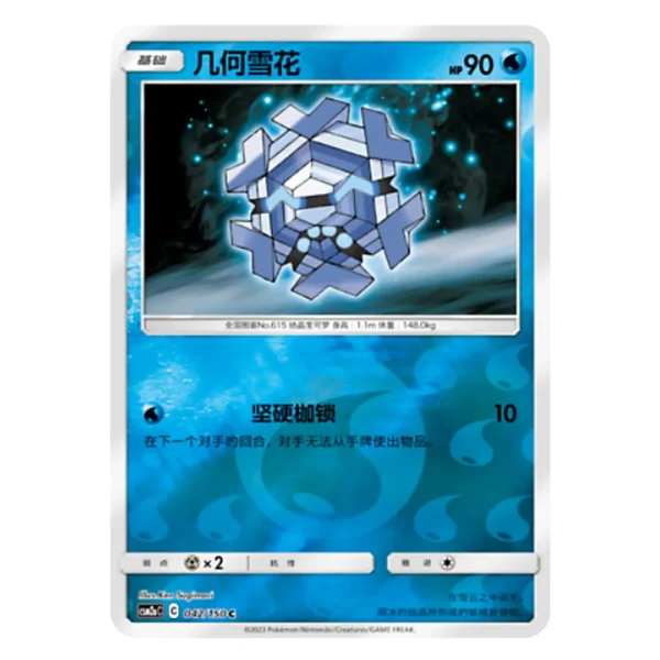 Cryogonal CSM2aC C 042/150 C