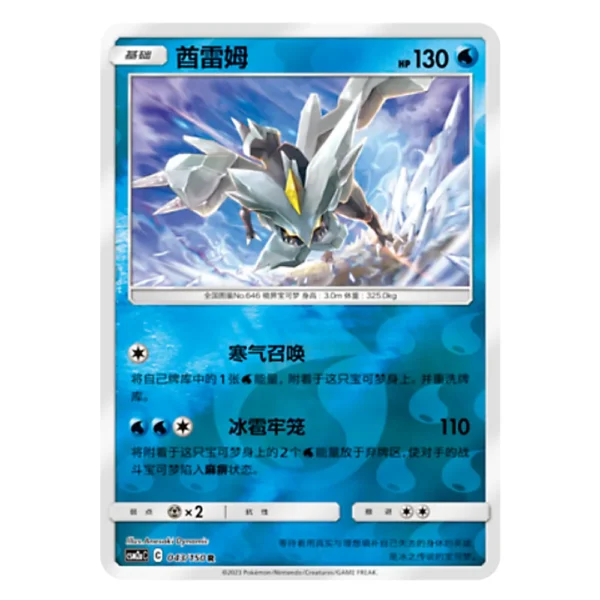 Kyurem CSM2aC C 043/150 R