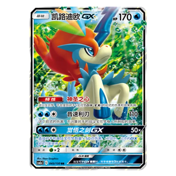 Keldeo GX CSM2aC C 045/150 RR