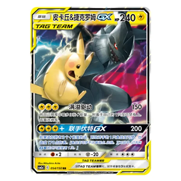 Pikachu & Zekrom GX CSM2aC C 054/150 RR