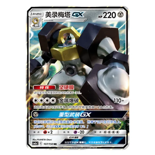 Melmetal GX CSM2aC C 107/150 RR