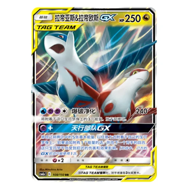 Latias & Latios GX CSM2aC C 108/150 RR