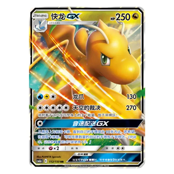 Dragonite GX CSM2aC C 112/150 RR