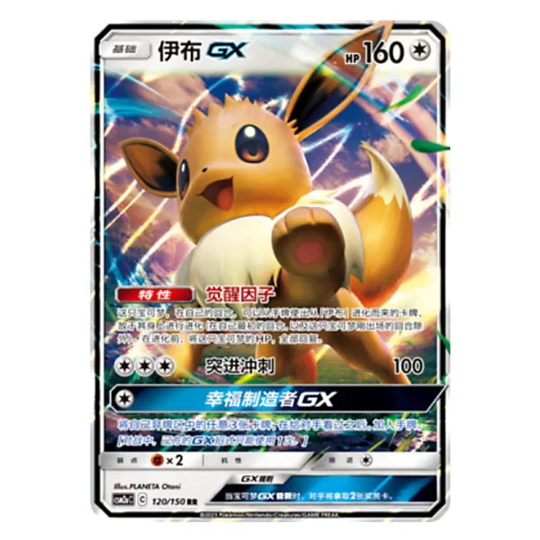 Eevee GX CSM2aC C 120/150 RR