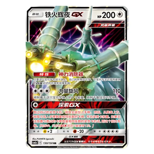 Celesteela GX CSM2aC C 130/150 RR