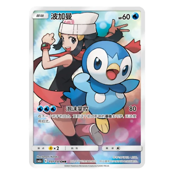 Piplup CSM2aC C 151/150 CHR
