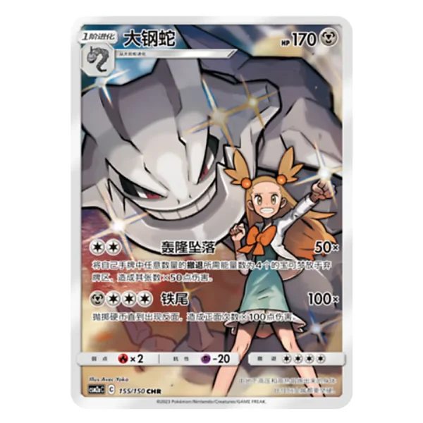 Steelix CSM2aC C 155/150 CHR