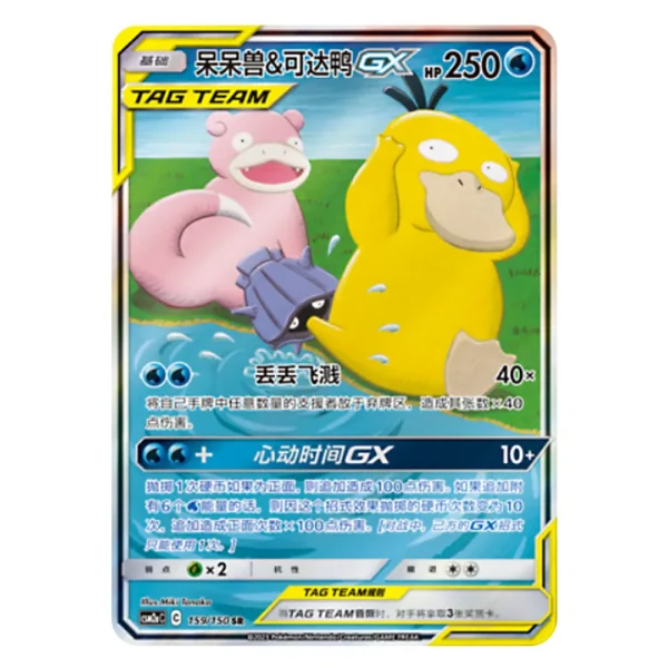 Slowpoke & Psyduck GX CSM2aC C 159/150 SR