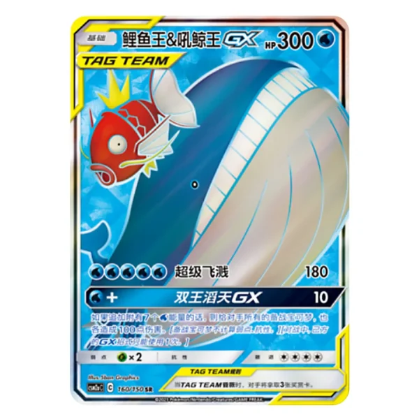 Magikarp & Wailord GX CSM2aC C 160/150 SR
