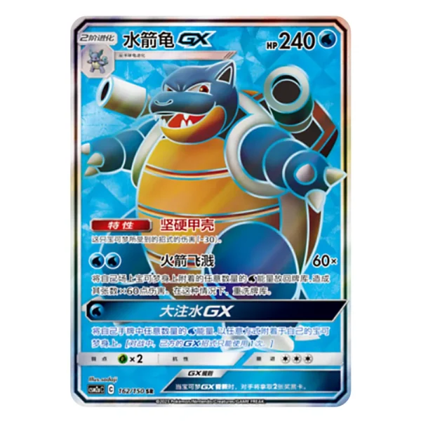 Blastoise GX CSM2aC C 162/150 SR
