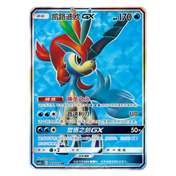 Keldeo GX CSM2aC C 163/150 SR