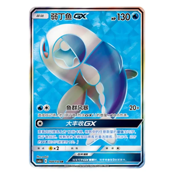 Wishiwashi GX CSM2aC C 164/150 SR