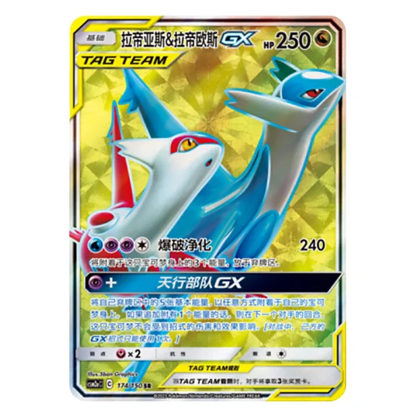 Latias & Latios GX CSM2aC C 174/150 SR