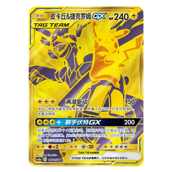 Pikachu & Zekrom GX CSM2aC C 186/150 UR