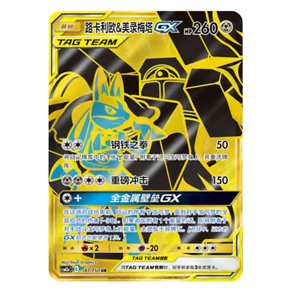 Lucario & Melmetal GX CSM2aC C 187/150 UR
