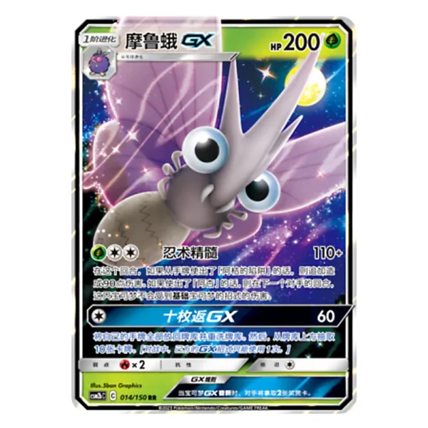 Venomoth GX CSM2bC C 014/150 RR