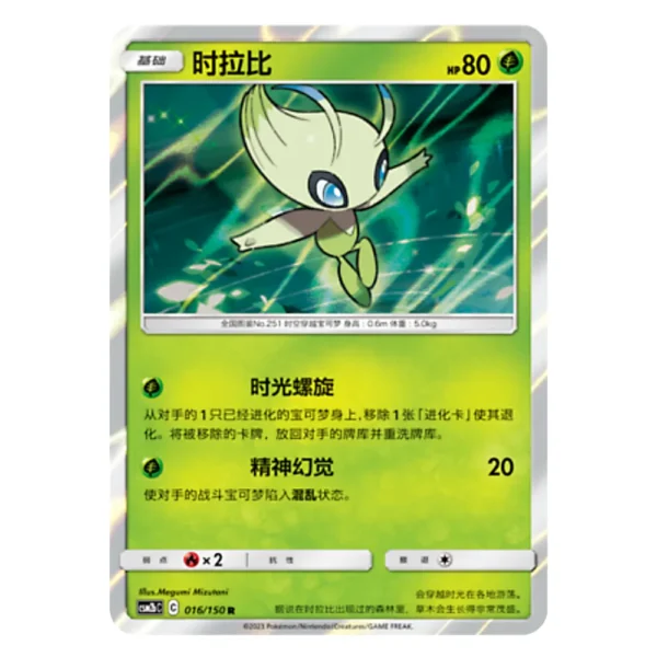 Celebi CSM2bC C 016/150 R