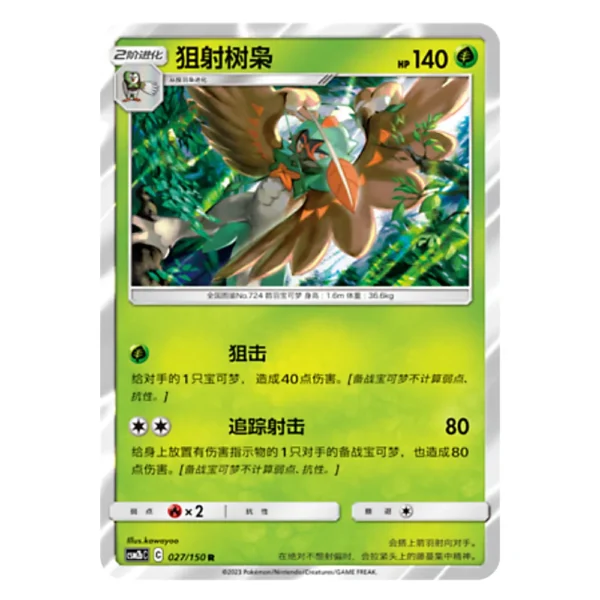 Decidueye CSM2bC C 027/150 R