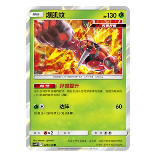 Buzzwole CSM2bC C 028/150 R