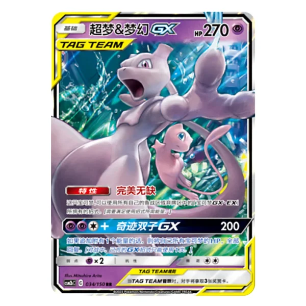 Mewtwo & Mew GX CSM2bC C 034 150 RR