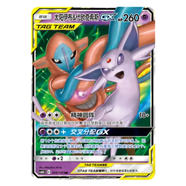 Espeon & Deoxys GX CSM2bC C 035/150 RR