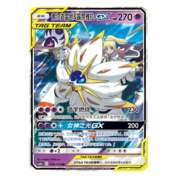 Solgaleo & Lunala GX CSM2bC C 036/150 RR
