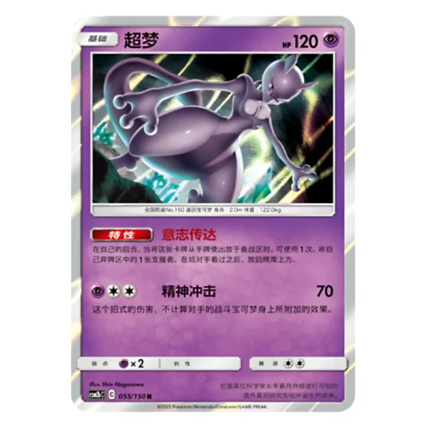 Mewtwo CSM2bC C 055/150 R
