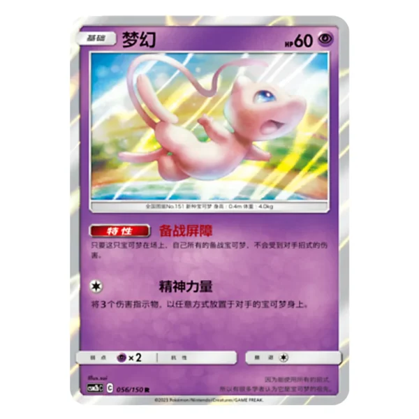 Mew CSM2bC C 056/150 R