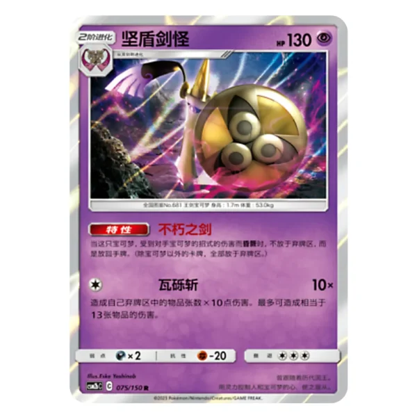 Aegislash CSM2bC C 075/150 R