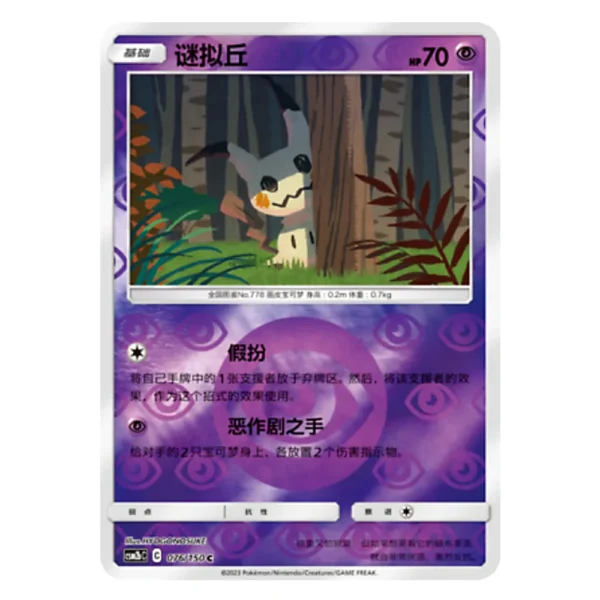 Mimikyu CSM2bC C 076/150 C