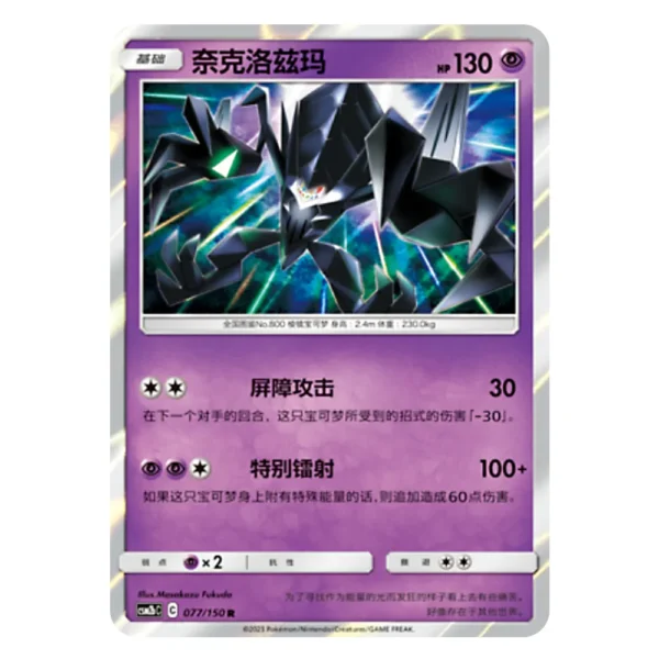 Necrozma CSM2bC C 077/150 R