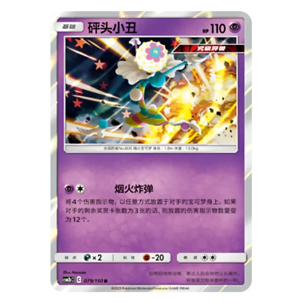 Blacephalon CSM2bC C 079/150 R