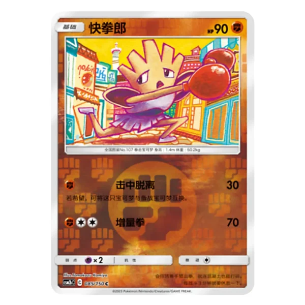 Hitmonchan CSM2bC C 085/150 C