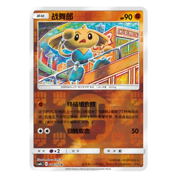 Hitmontop CSM2bC C 086/150 C