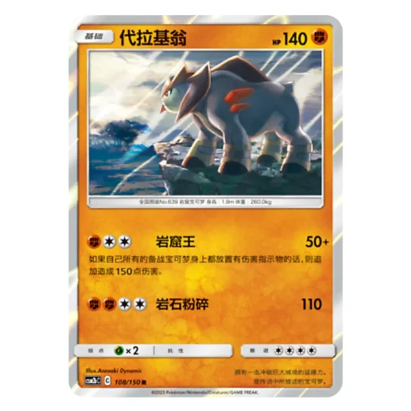 Terrakion CSM2bC C 108/150 R