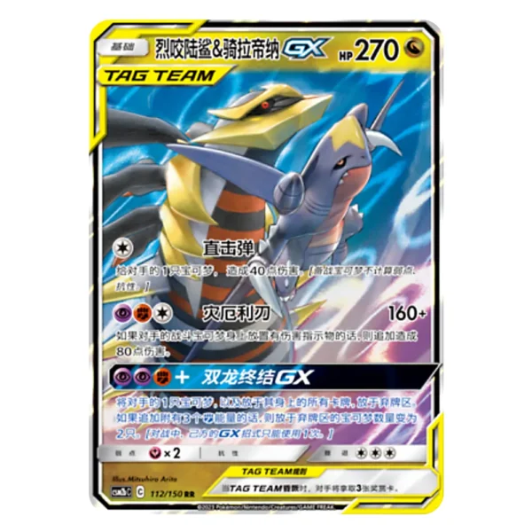 Garchomp & Giratina GX CSM2bC C 112/150 RR