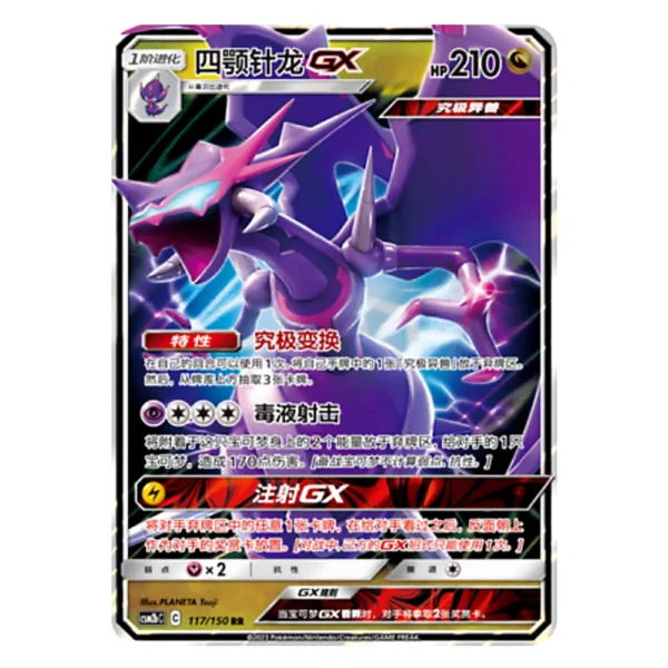 Naganadel GX CSM2bC C 117/150 RR