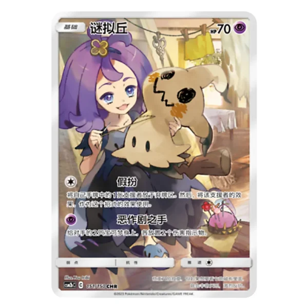 Mimikyu CSM2bC C 151/150 CHR