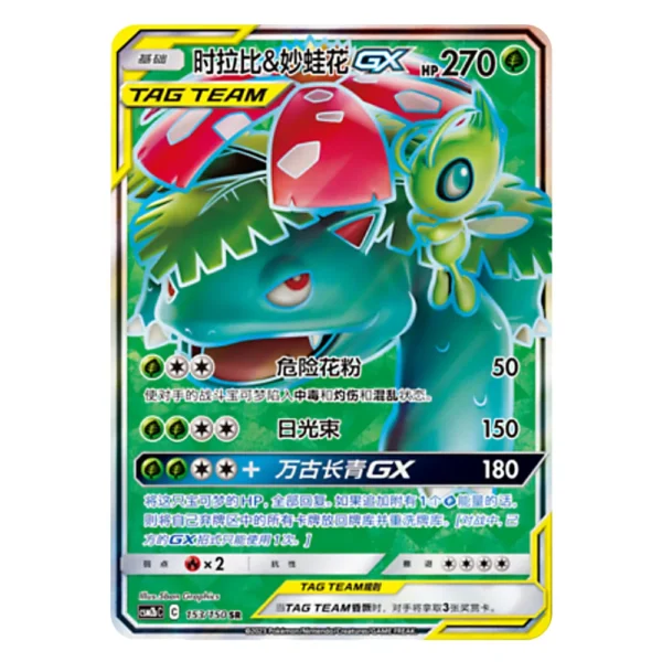 Celebi & Venusaur GX CSM2bC C 153/150 SR