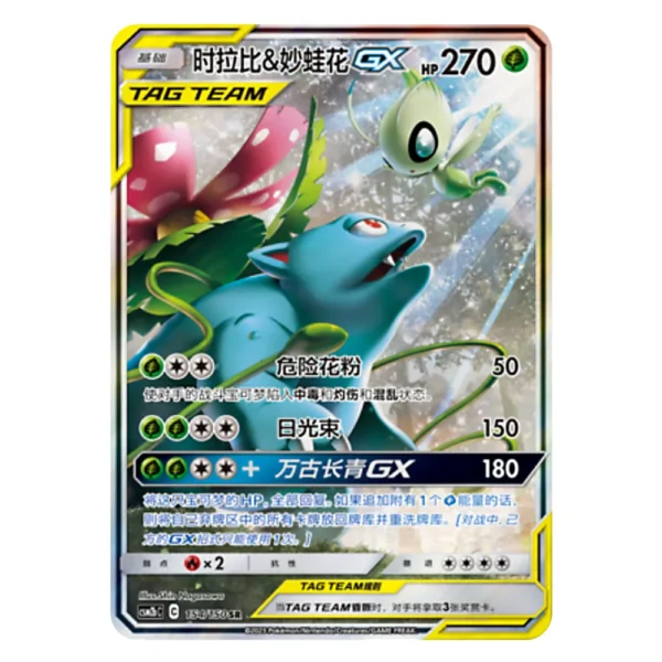 Celebi & Venusaur GX CSM2bC C 154/150 SR