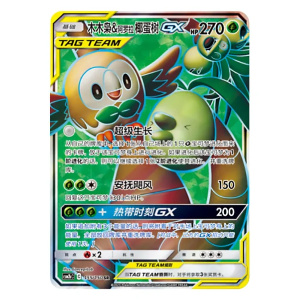 Rowlet & Alolan Exeggutor GX CSM2bC C 155/150 SR
