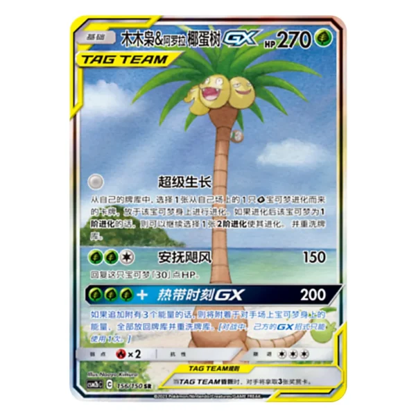 Rowlet & Alolan Exeggutor GX CSM2bC C 156/150 SR