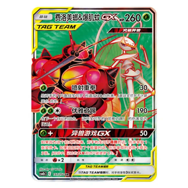 Pheromosa & Buzzwole GX CSM2bC C 157/150 SR
